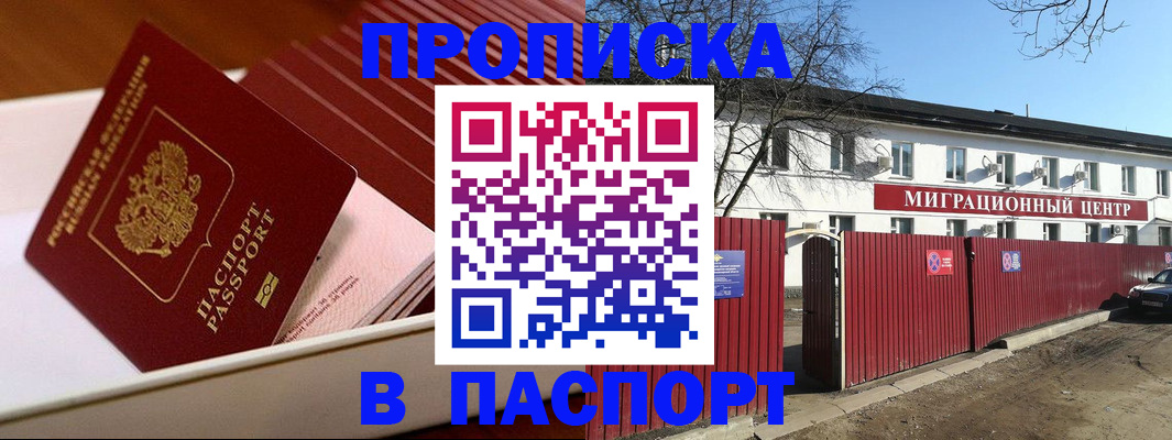 прописка 2025 в Кондрово